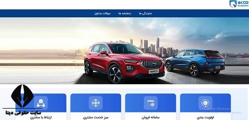 میز خدمت ایران خودرو